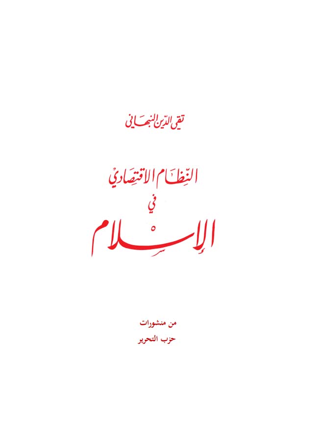 The Economic System of Islam